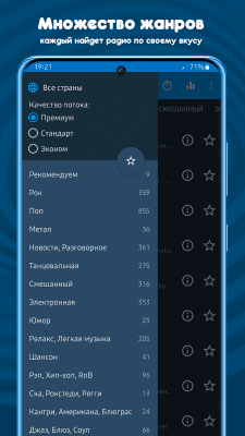 Скриншот приложения Радио онлайн - PCRADIO - №2