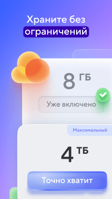 Скриншот приложения Облако Mail.Ru - №2