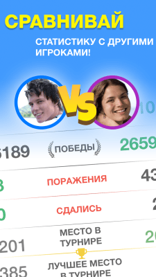 Скриншот приложения Эрудит с Друзьями - №2