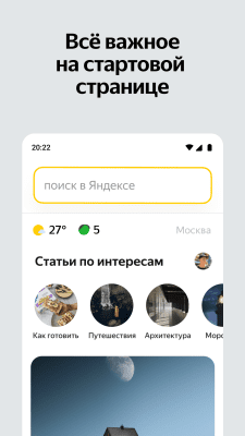 Скриншот приложения Яндекс Старт - №1