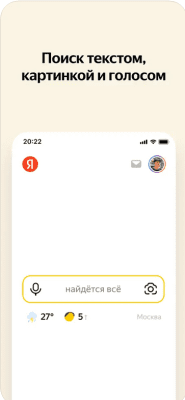 Скриншот приложения Яндекс — с Алисой - №1
