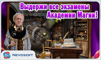Скриншот приложения Академия Магии 1:  Замок Тайн - №2