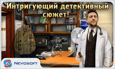 Скриншот приложения Тайны Города N: Часть вторая - №2