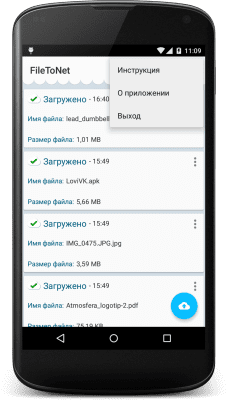 Скриншот приложения FileToNet - №2