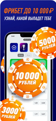 Скриншот приложения Winline - №2