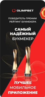 Скриншот приложения Олимп Бет - №1