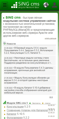 Скриншот приложения SiNG cms - №2