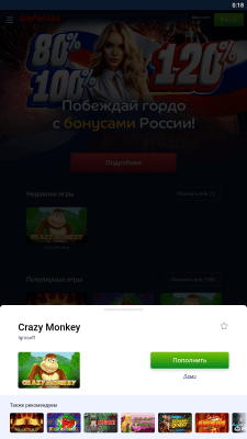 Скриншот приложения Скачать Вулкан - №2