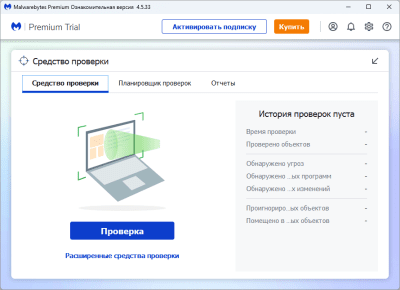 Скриншот приложения Malwarebytes - №2