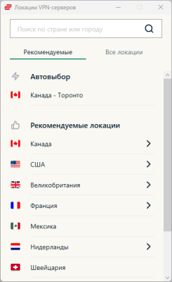 Скриншот приложения ExpressVPN для Windows - №2