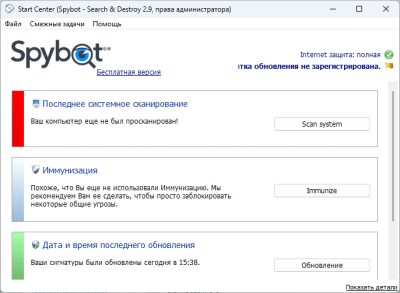 Скриншот приложения Spybot — Search & Destroy - №2