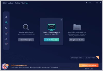 Скриншот приложения IObit Malware Fighter - №2