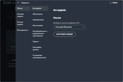 Скриншот приложения AVG Internet Security - №2