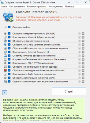 Скриншот приложения Complete Internet Repair - №1