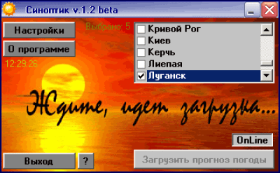 Скриншот приложения Синоптик - №2