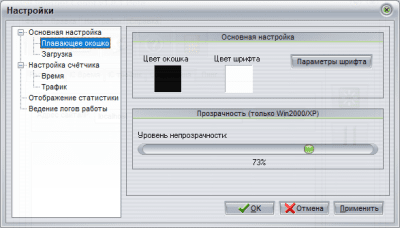 Скриншот приложения Internet Count - №2