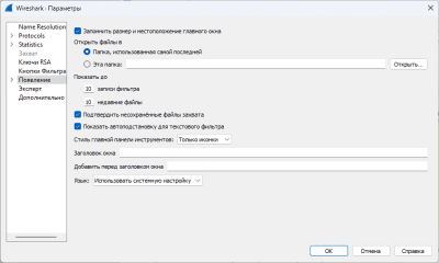 Скриншот приложения Wireshark для Windows - №2