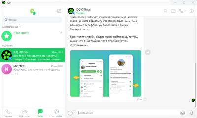 Скриншот приложения ICQ - №1