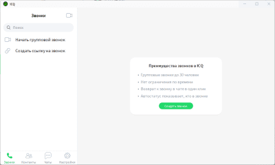 Скриншот приложения ICQ - №2