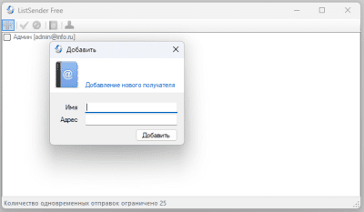 Скриншот приложения ListSender FREE - №2