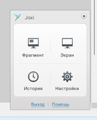 Скриншот приложения Joxi - №1