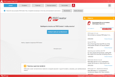 Скриншот приложения PDFCreator - №1