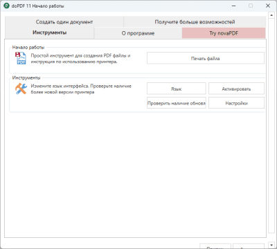 Скриншот приложения doPDF - №2