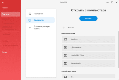 Скриншот приложения Soda PDF - №2