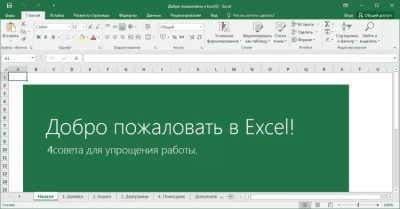 Скриншот приложения Microsoft Excel - №2