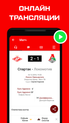 Скриншот приложения ФК Спартак Москва - Sports.ru - №2
