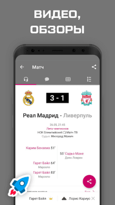 Скриншот приложения ФК Реал Мадрид - новости 2023 - №2