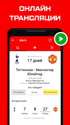 Скриншот приложения ФК Манчестер Юнайтед - 2023 - №2