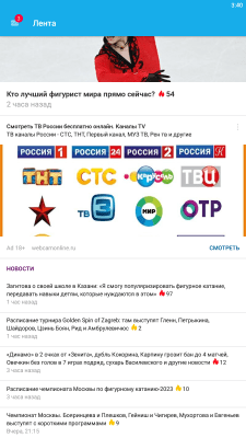 Скриншот приложения Фигурное катание от Sports.ru - №2