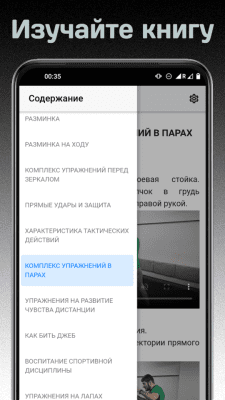Скриншот приложения Виртуальный тренер бокса - №2