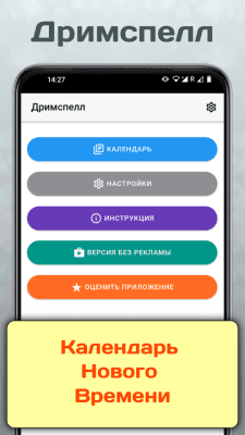 Скриншот приложения Дримспелл: Календарь Цолькин - №1
