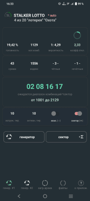Скриншот приложения Stalker Lotto "Oxota" - лотерея "охота" (4х20) генератор чисел - №1