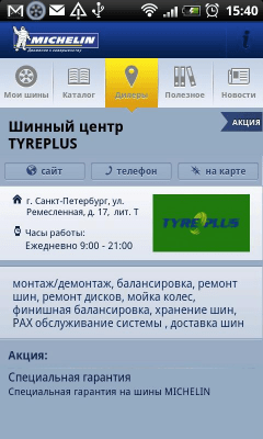Скриншот приложения Советы Мишлен - №2