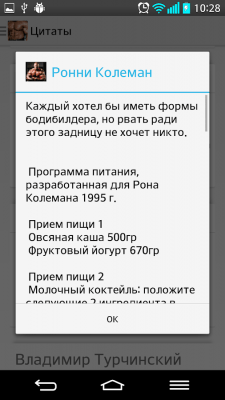Скриншот приложения Спортивное питание - №2
