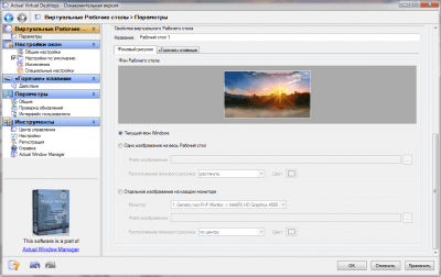 Скриншот приложения Actual Virtual Desktops - №2