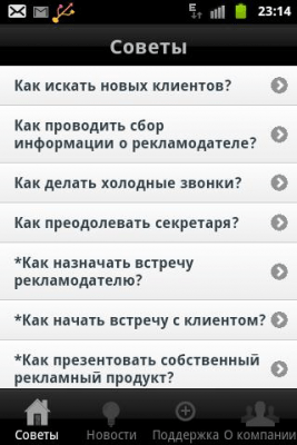 Скриншот приложения Как продавать рекламу? - №2