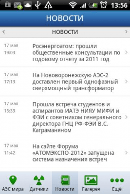 Скриншот приложения Росатом - №2