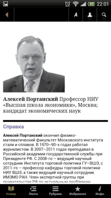 Скриншот приложения Журнал "Генеральный директор" - №2