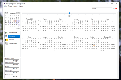 Скриншот приложения Pichugin Organizer - №2