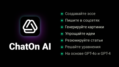 Скриншот приложения ChatOn - №1