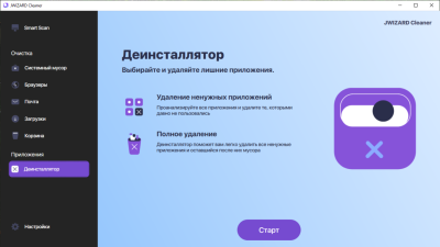 Скриншот приложения JWIZARD Cleaner - №1
