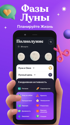 Скриншот приложения Moonly - №2