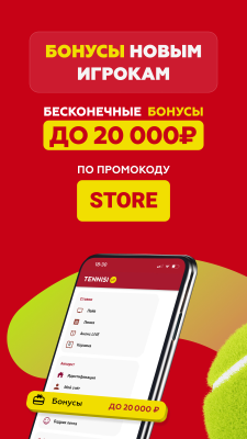 Скриншот приложения Tennisi.bet - №1