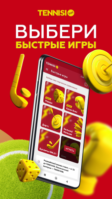 Скриншот приложения Tennisi.bet - №2