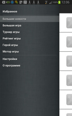 Скриншот приложения Большой спорт - №2