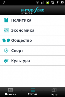 Скриншот приложения Интерфакс - №2